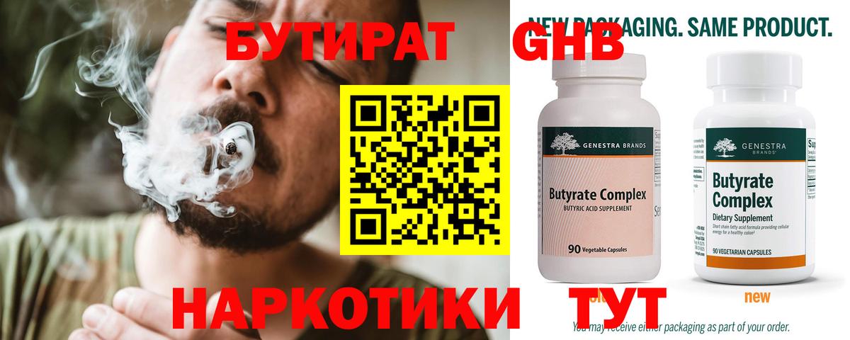 БУТИРАТ BDO  Южноуральск 