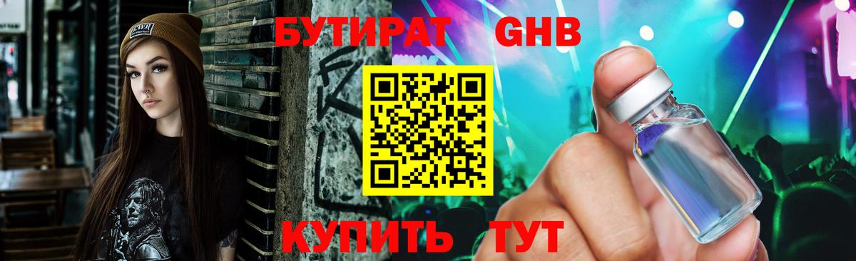 Бутират 1.4BDO  Вход с VPN  Южноуральск 