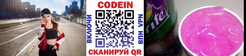 Codein Purple Drank  где продают наркотики  Южноуральск 