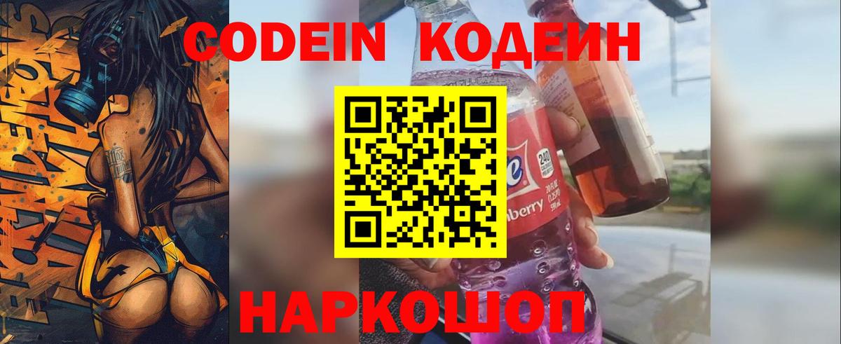 Южноуральск  Кодеин Purple Drank  Вход с VPN  Кодеин Purple Drank 