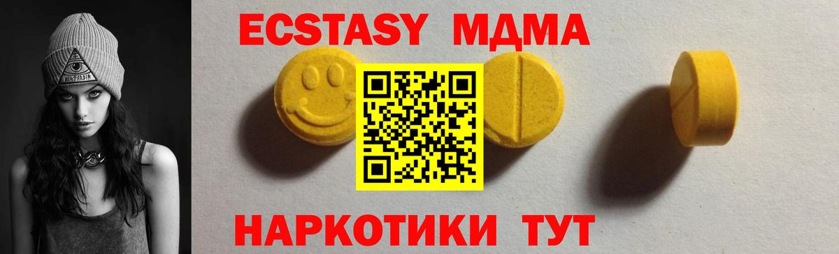 ЭКСТАЗИ MDMA Южноуральск