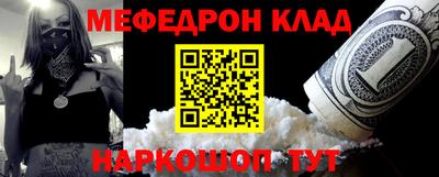 мяу мяу кристалл Новозыбков