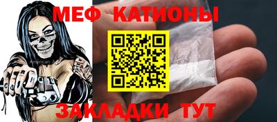 мяу мяу кристалл Новозыбков