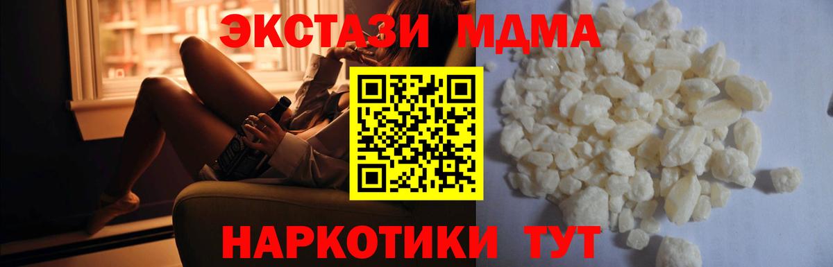 МДМА Molly  Вход с VPN  МДМА crystal  MDMA  Южноуральск 